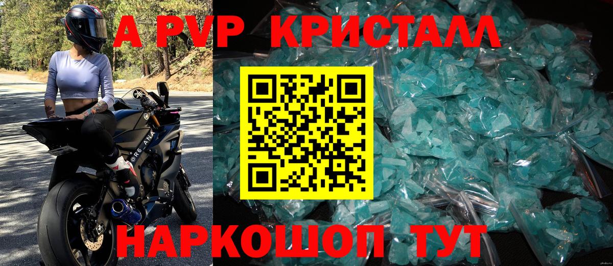 A PVP кристаллы Ухта
