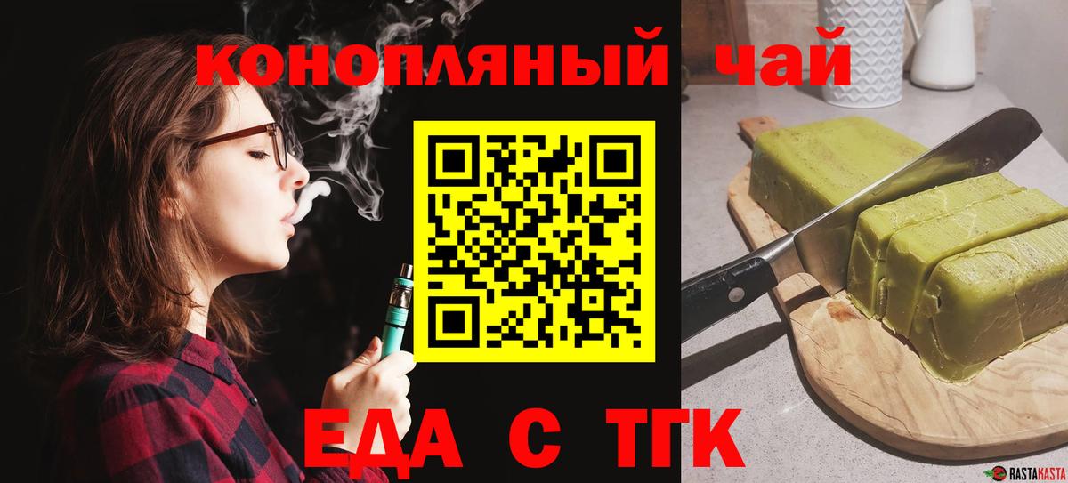 Еда ТГК конопля  Вход с VPN  Ухта 
