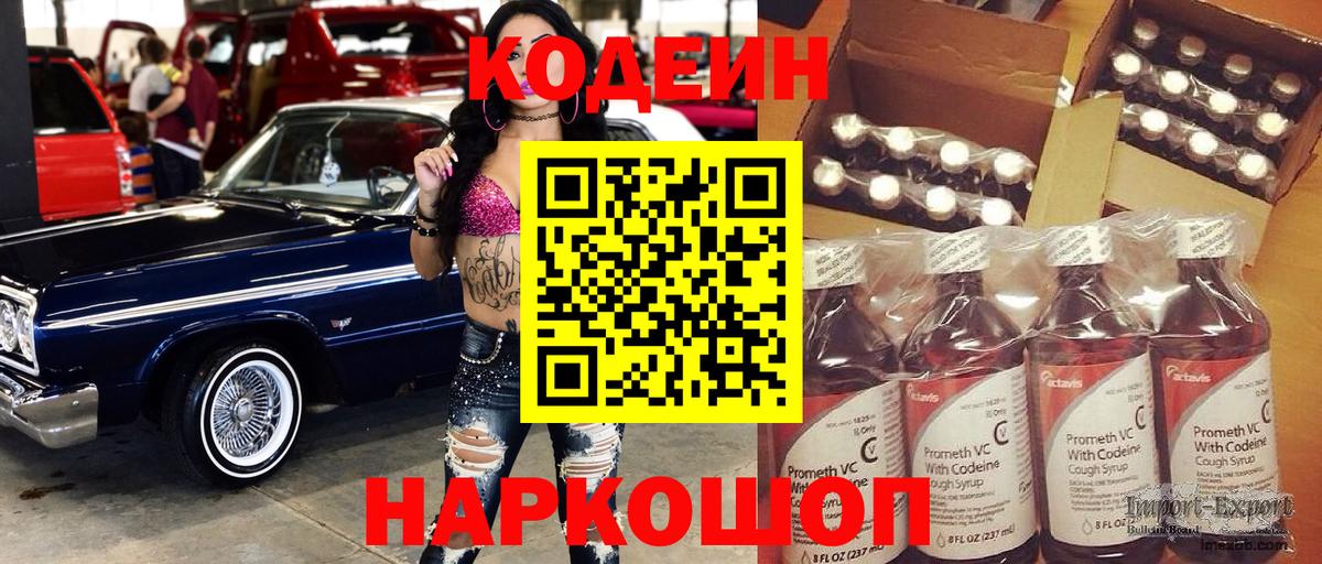 Codein Purple Drank  Вход с VPN  Кодеиновый сироп Lean напиток Lean (лин)  Ухта 