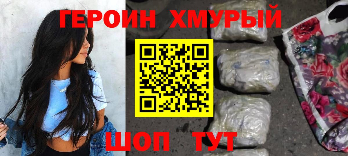 Героин  Вход с VPN  Ухта  ГЕРОИН хмурый 